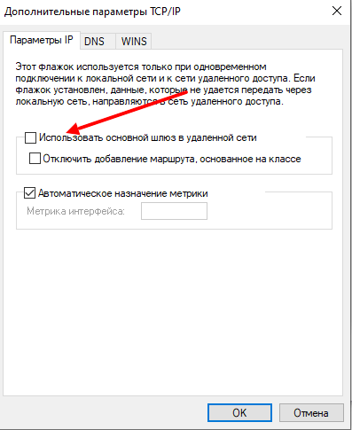 Использовать основной шлюз в удаленной сети