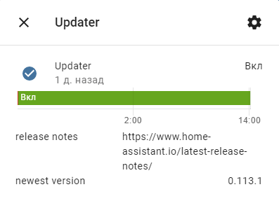 Home Assistant Updater