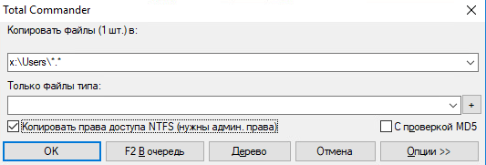 Windows: Перенос пользователей на другой сервер