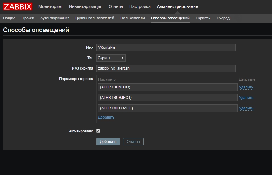 Прикручиваем к Zabbix оповещения в VKontakte