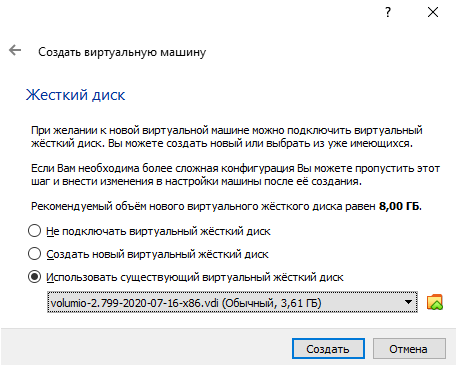 VirtualBox: устанавливаем Volumio