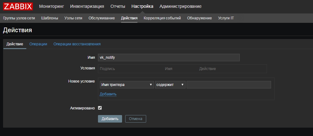 Прикручиваем к Zabbix оповещения в VKontakte