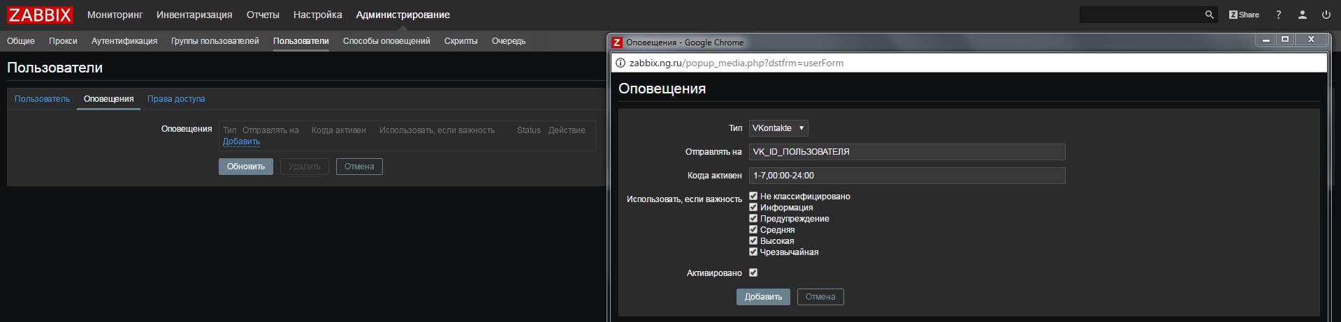 Прикручиваем к Zabbix оповещения в VKontakte