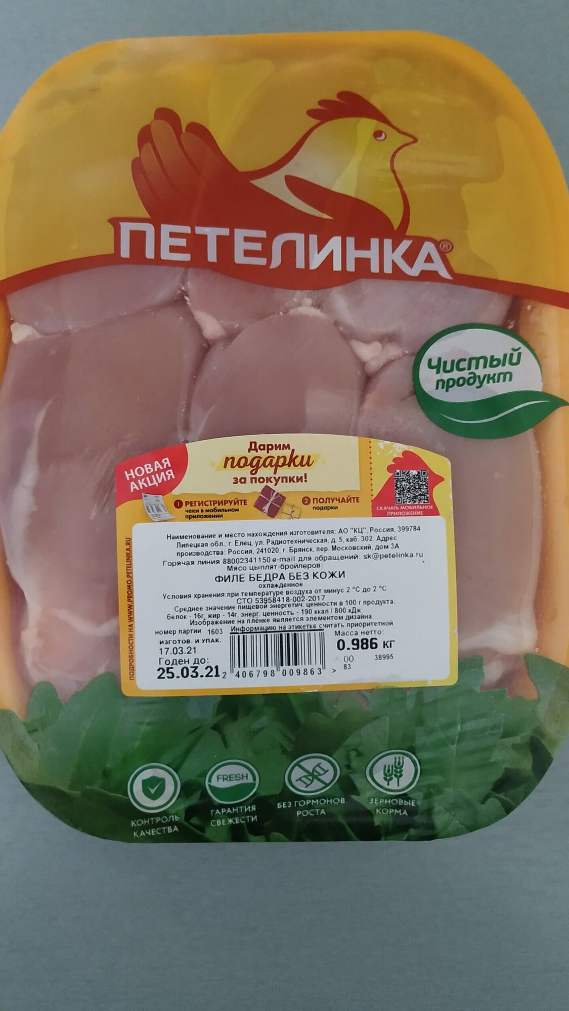 Филе бедра Петеленка