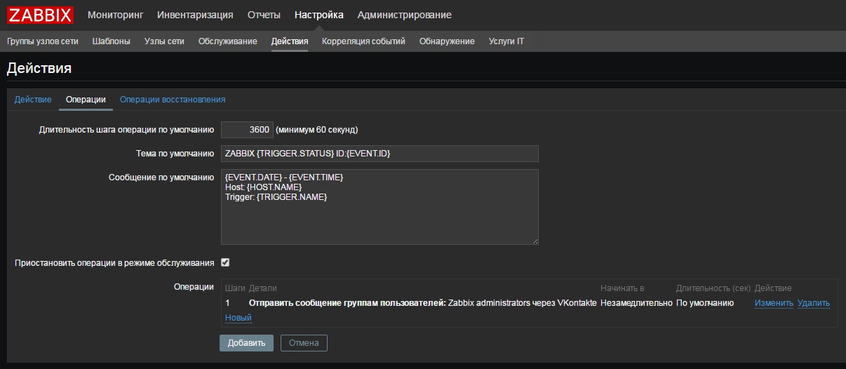 Прикручиваем к Zabbix оповещения в VKontakte