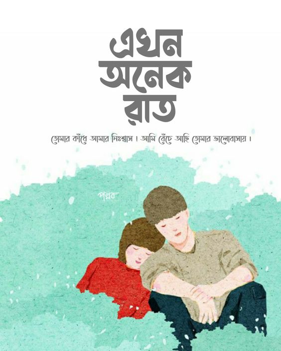 Media Status in Bengali Caption