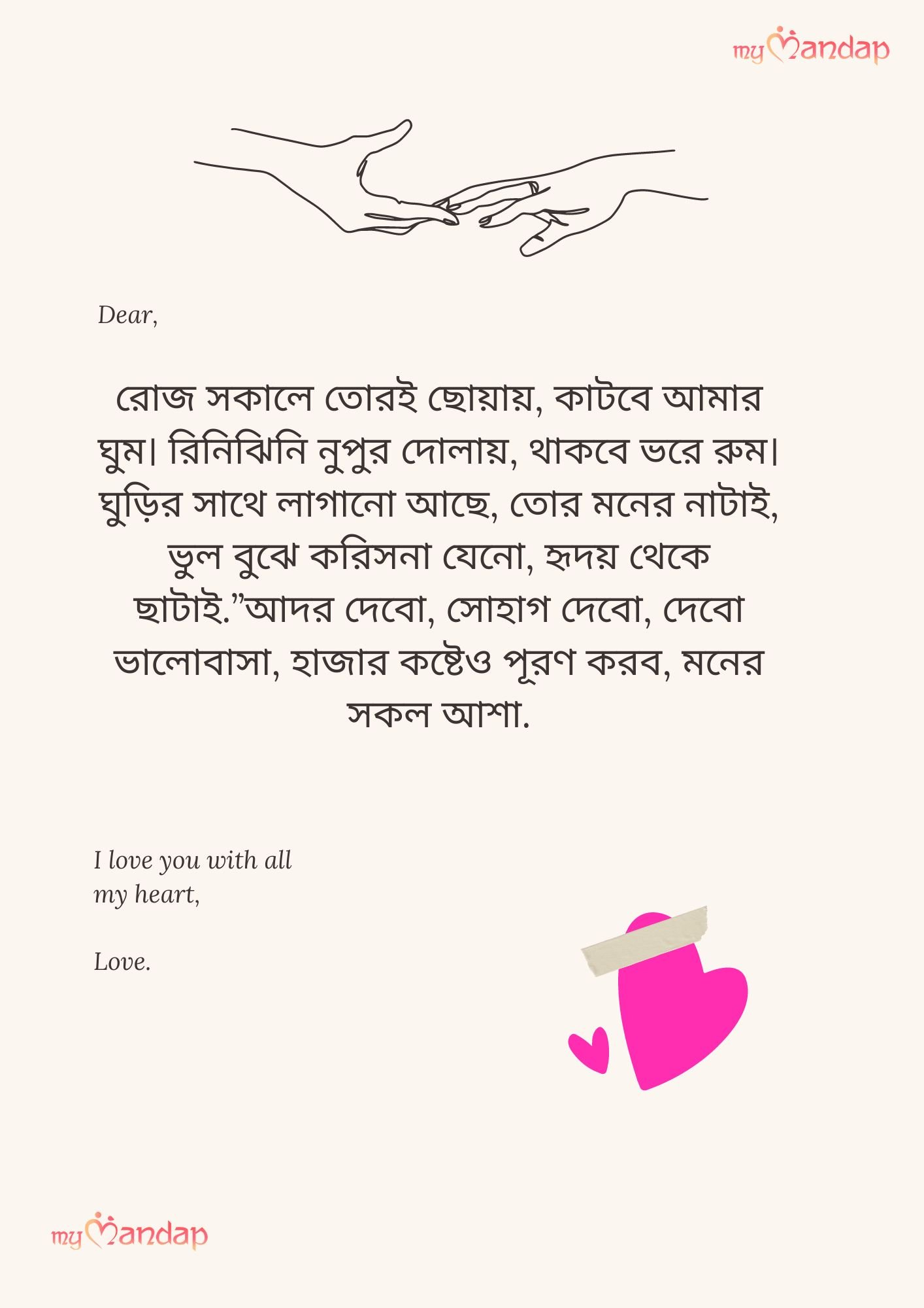 Romantic Love Letters in Bengali & English