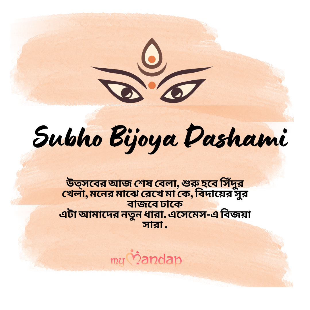 25 Best Subho Bijoya Dashami Messages in Bengali and English