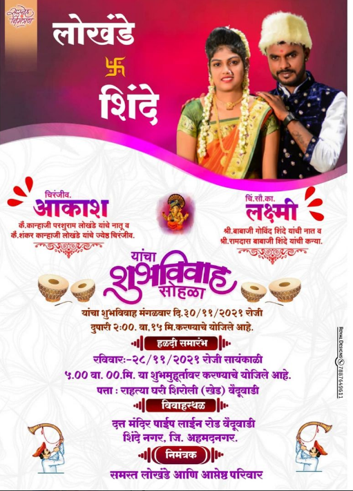 Lagna Patrika Marathi