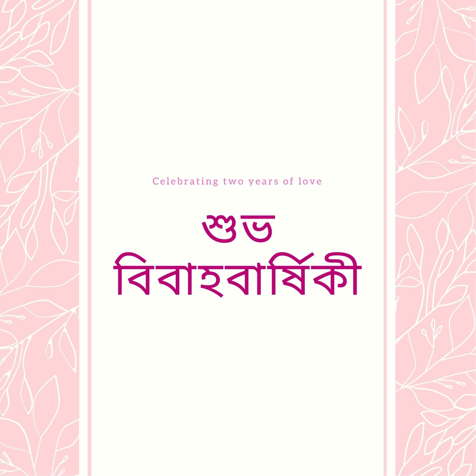 Wedding Anniversary Wishes in Bengali
