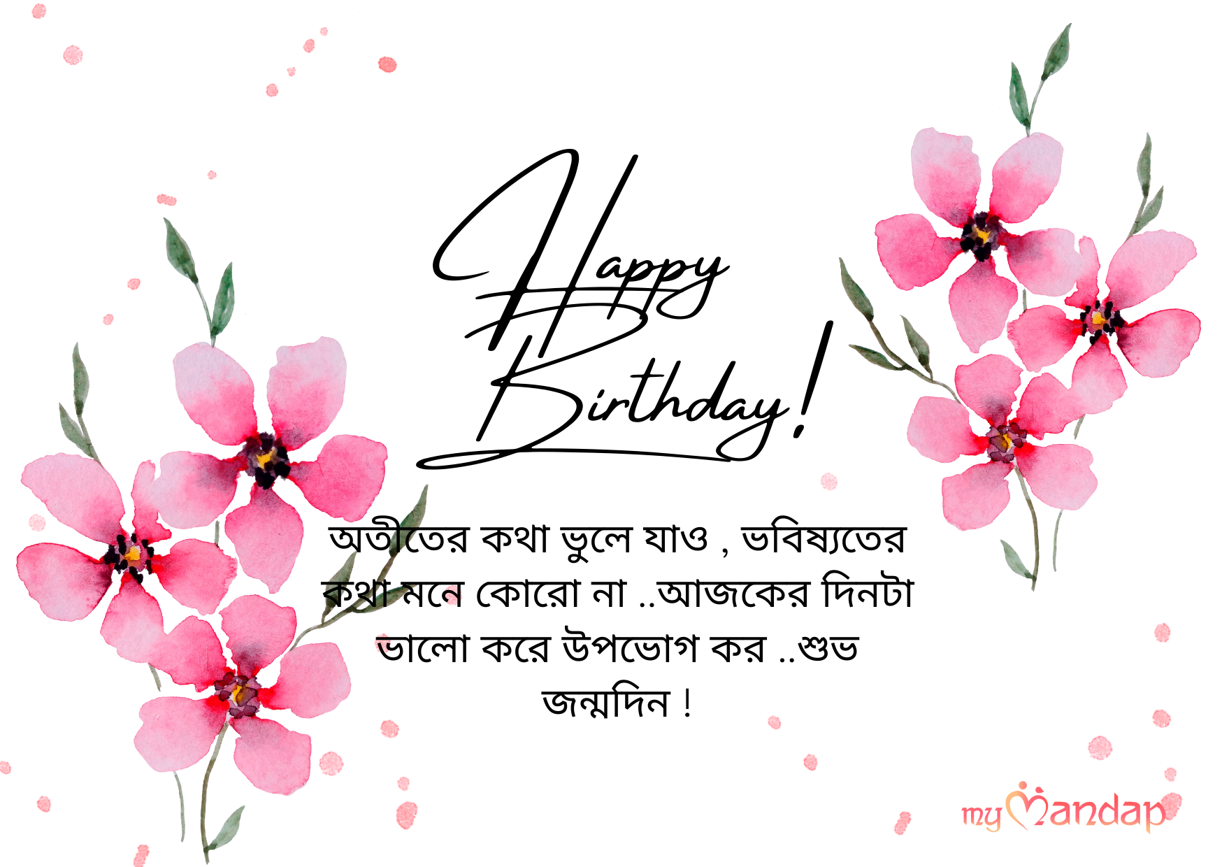 Birthday Wish for Girlfriend Bangla