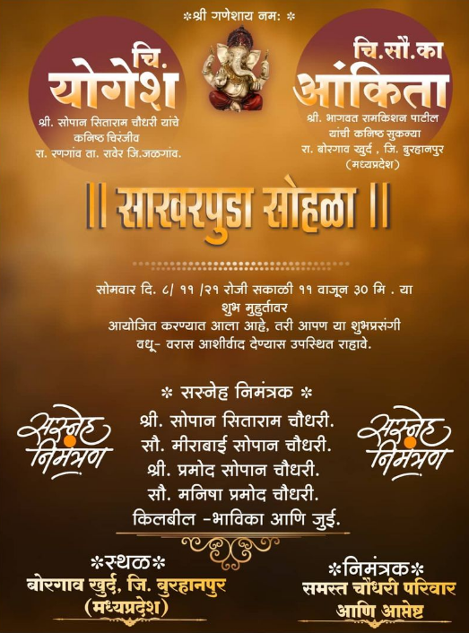 Lagna Patrika Marathi