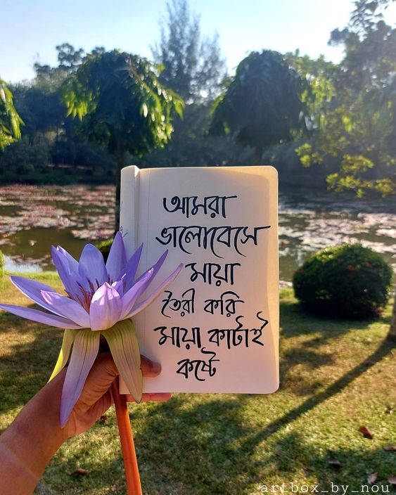 Facebook Caption in Bengali