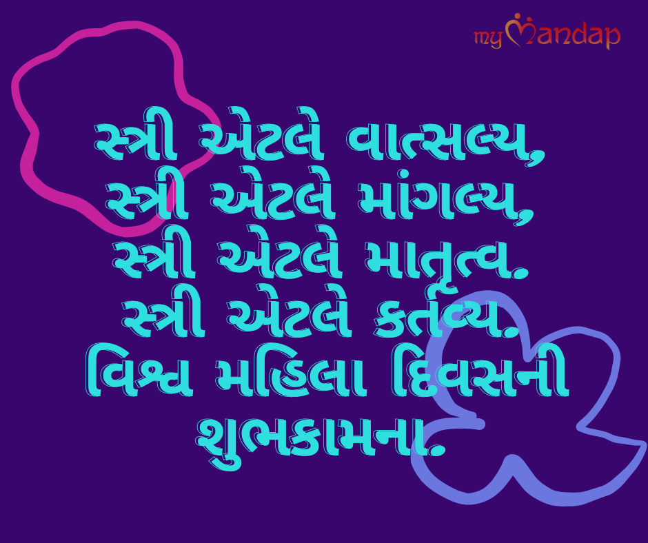 Women's Day Quotes in Gujarati