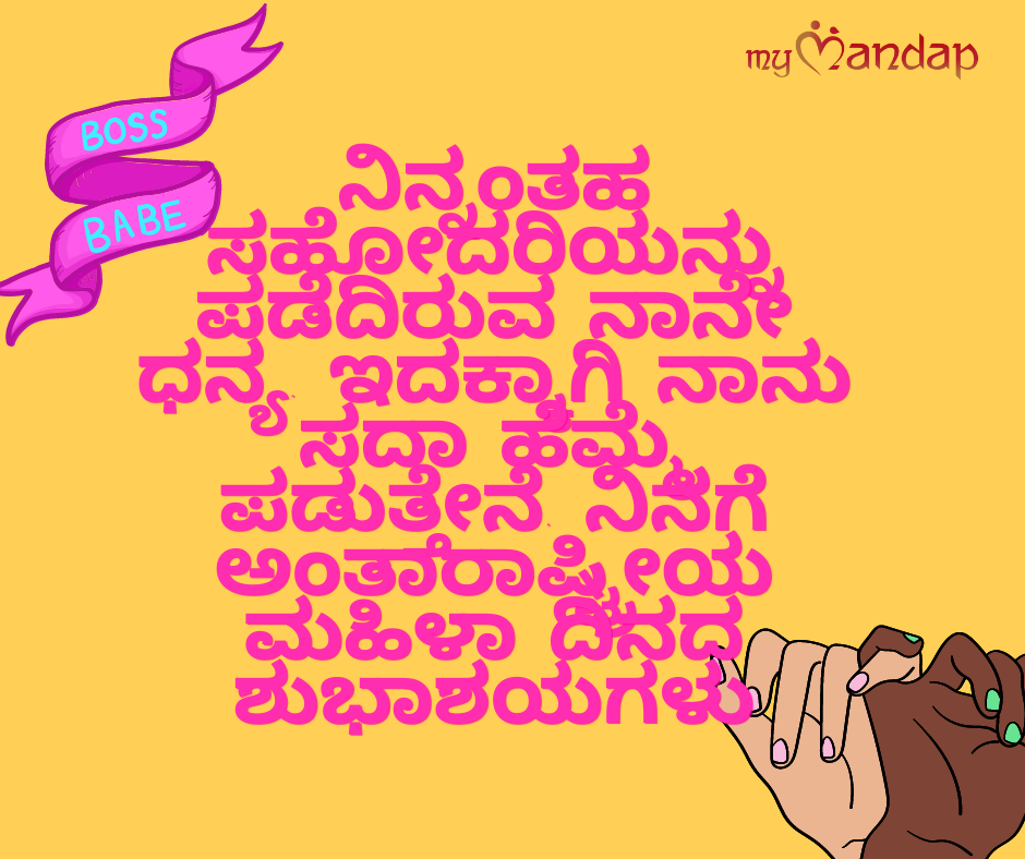 Best Womens Day Quotes in Kannada