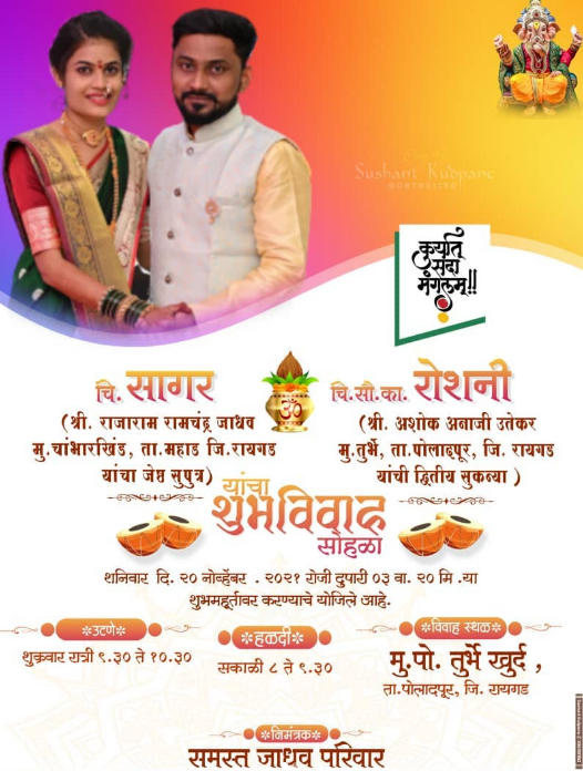 Lagna Patrika Marathi