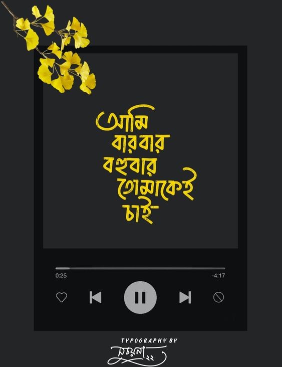 Post a Bengali Status with the Top 60 Quotes, Pictures and Videos Post a Bengali Status with the Top 60 Quotes, Pictures and Videos