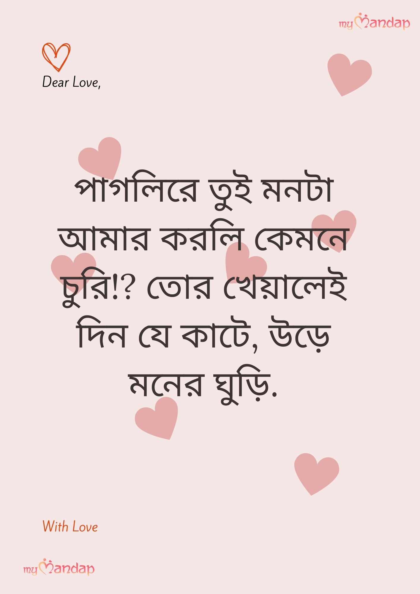 Bengali Love Letters with Poems