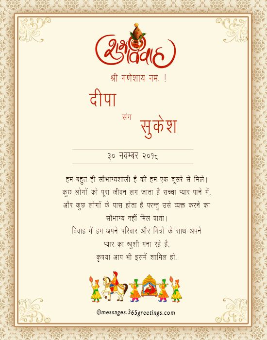 Wedding Card Matter in Hindi