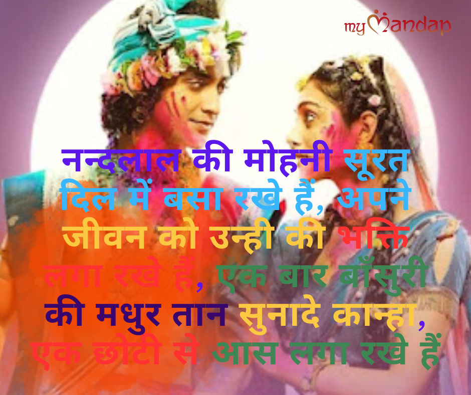 Quote for Holi