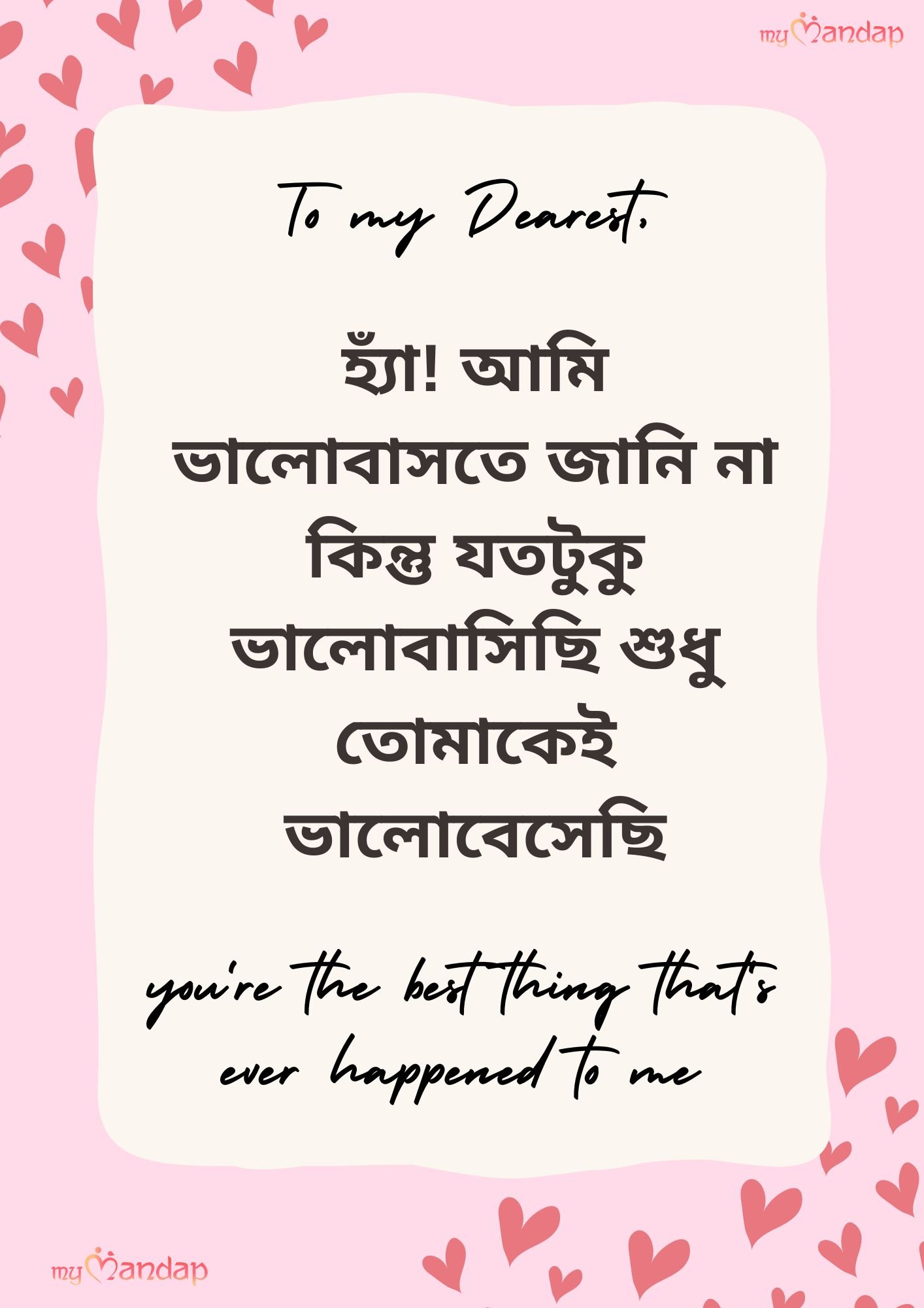 Write a Bengali Love Letter to your Beloved with Love Write a Bengali Love Letter to your Beloved with Love