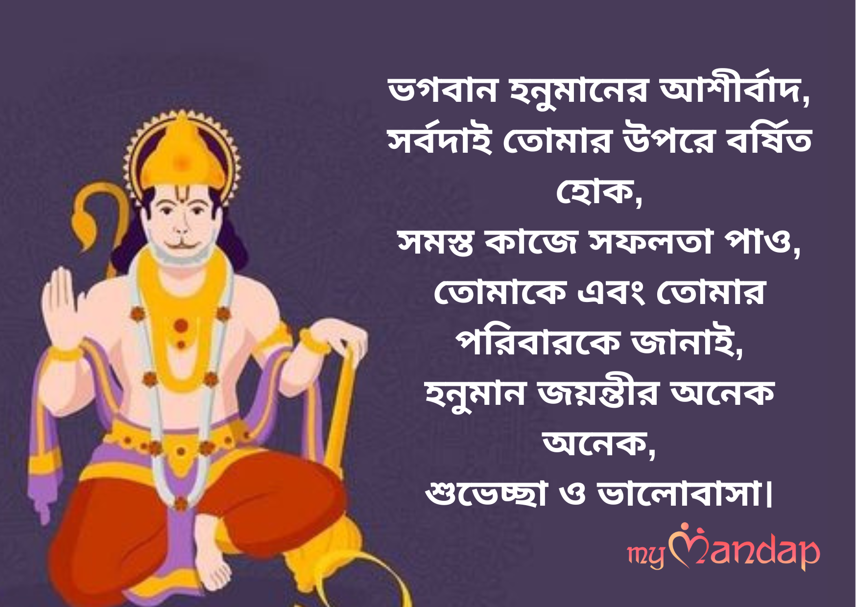 Read the 46 Verses from the Hanuman Chalisa in Bengali with Meaning Read the 46 Verses from the Hanuman Chalisa in Bengali with Meaning