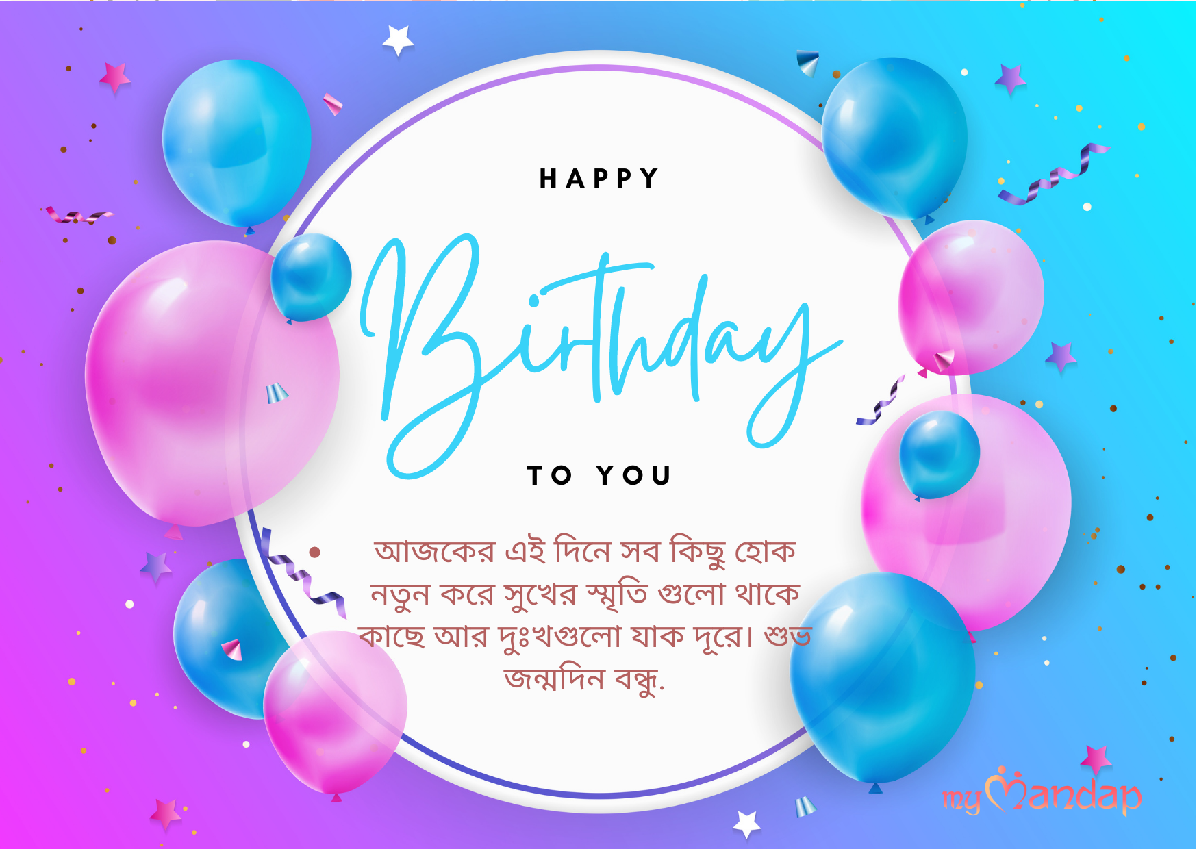 Birthday Treat Meaning in Bengali
