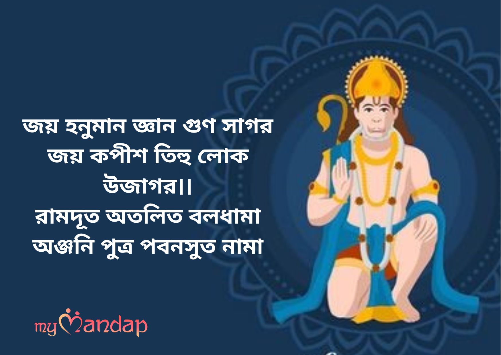 Why do you need a Hanuman Chalisa PDF