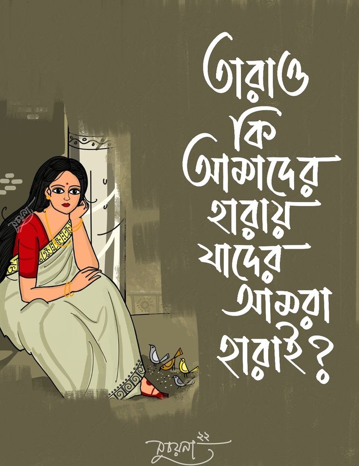 Social Media Status in Bengali Caption
