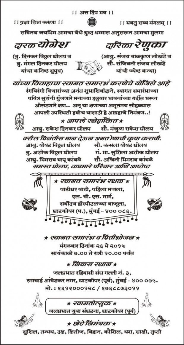 Uncomplicated Marathi Wedding Card Matter in Word Format in English