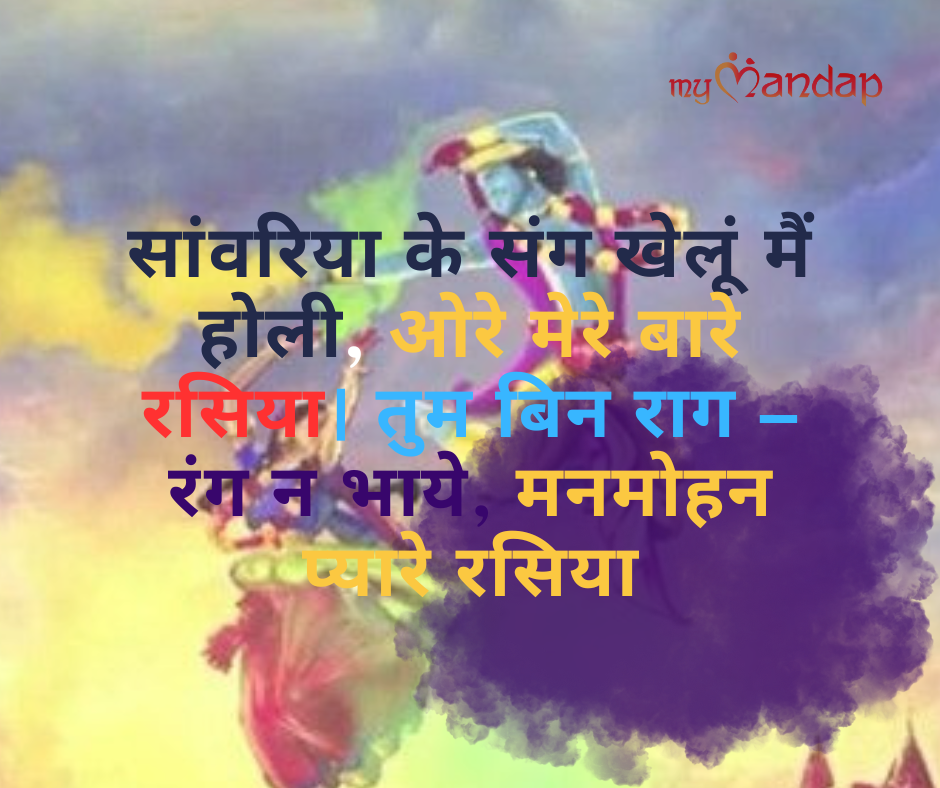 Quotes for Holi