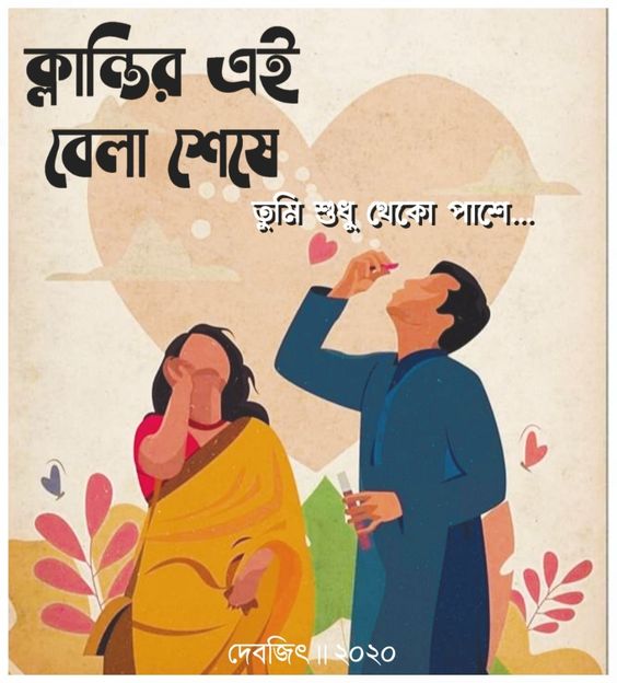 Short Bengali Love Letter Ideas