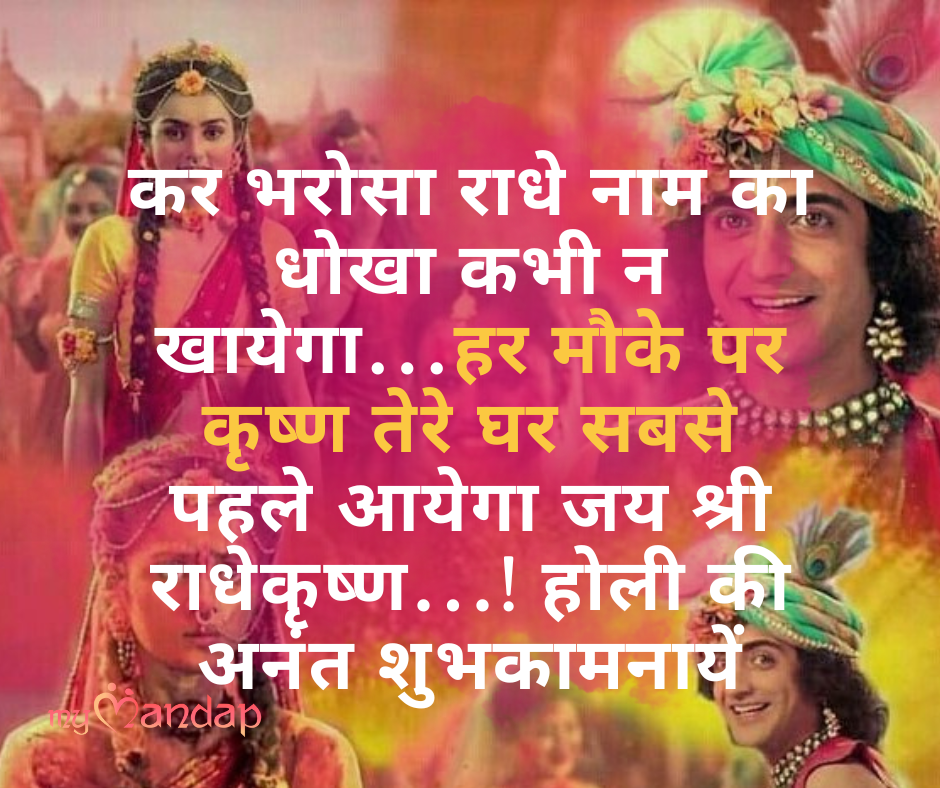 Holi Wishes, Quotes & Messages