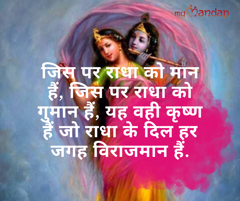 Loving quote for Holi