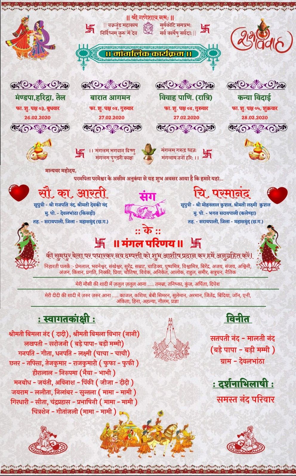 Colourful Marathi Wedding Card Matter in Word Format