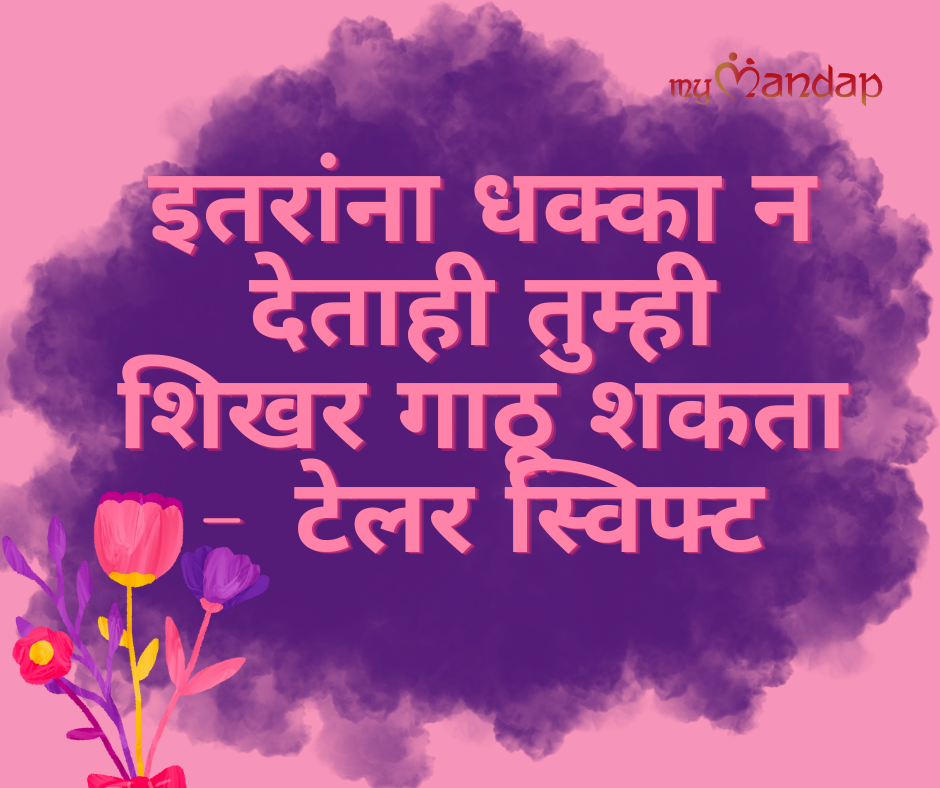 Marathi Quotes