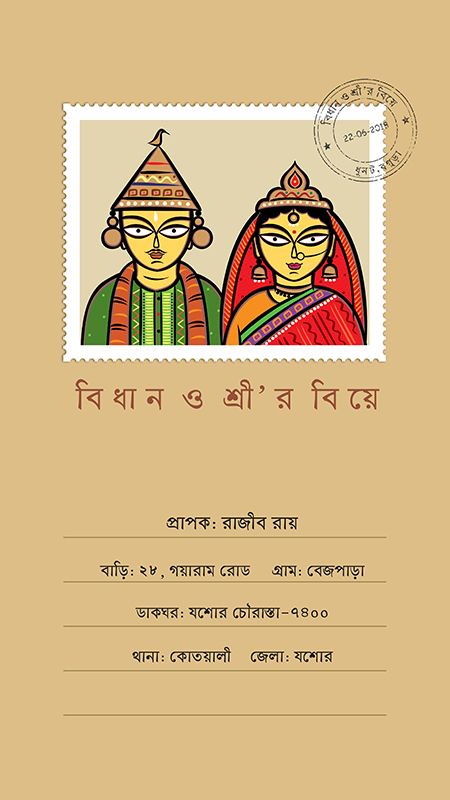 Postcard Style Bengali Wedding Card Design