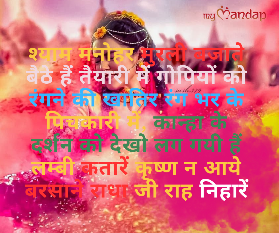 Holi Festival Radha Krishna