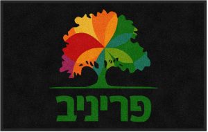 גרפיקה של עץ צבעוני עם טקסט בעברית מתחת, על רקע שחור, מושלמת לשטיח כניסה לעסק או שטיח ממותג לעסק.