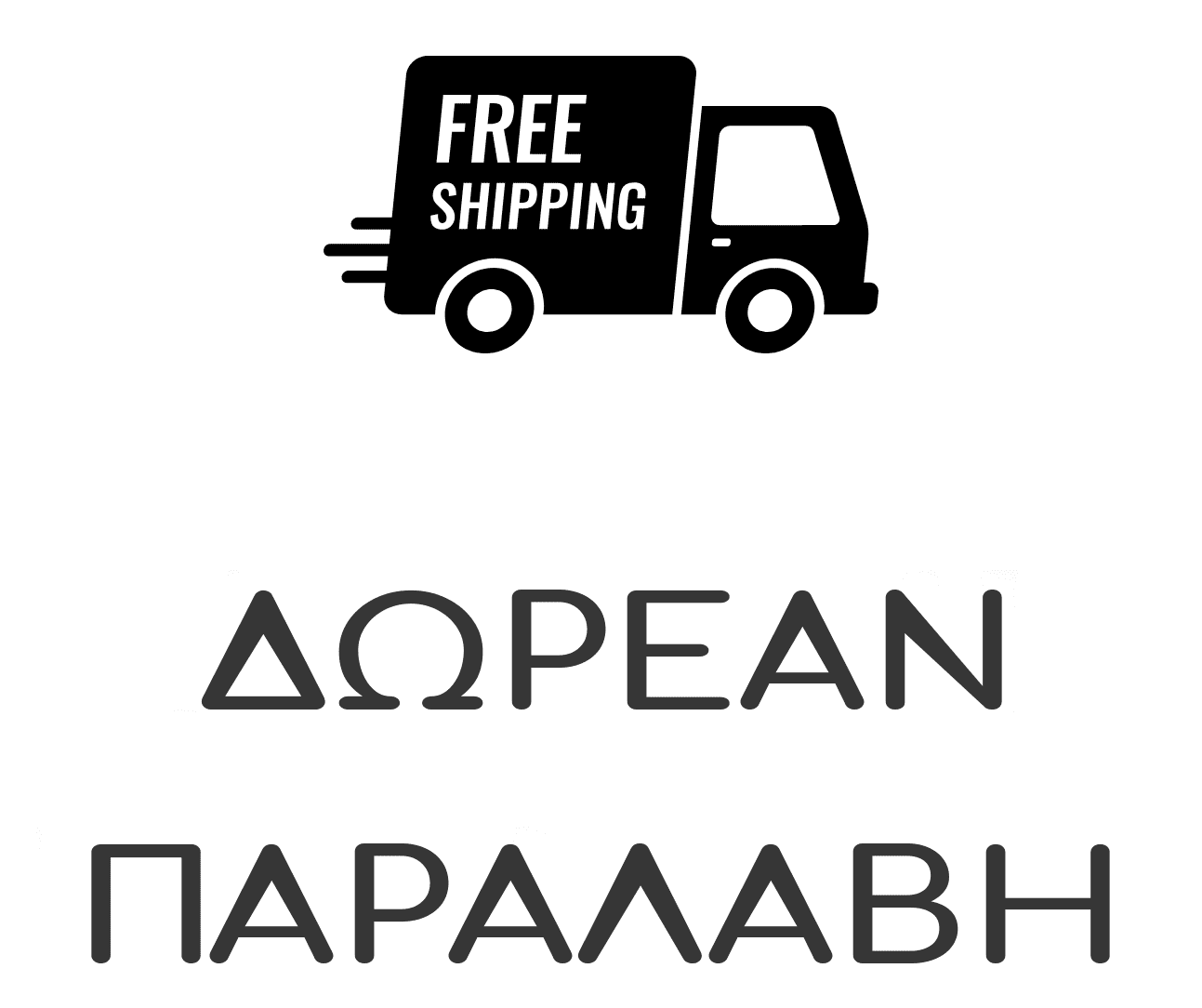 Δωρεαν παραλαβη ανακτησης Δωρεάν παραλαβή για την ανάκτηση δεδομένων