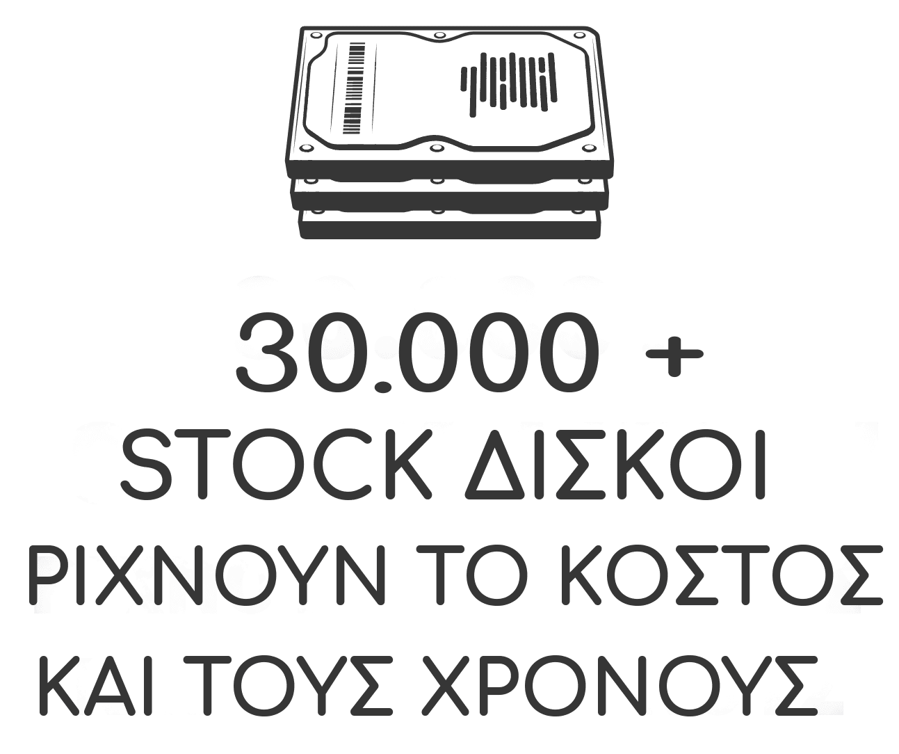 Stock Hard Drives for Data Recovery Stock δίσκοι για ανάκτηση δεδομένων