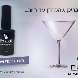 טופ ללא נטרול PURE