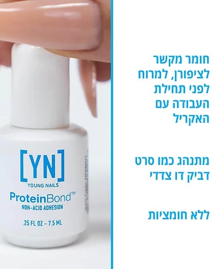 ⁦יאנג ניילס פרוטאין בונד 7.5 מ"ל⁩ – תמונה ⁦2⁩