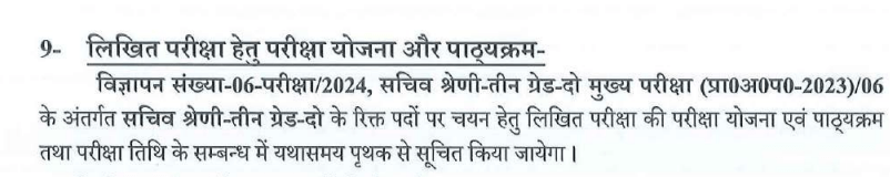 UPSSSC जूनियर एनालिस्ट मेडीसीन (फार्मेसी) भर्ती 2024 Exam Details