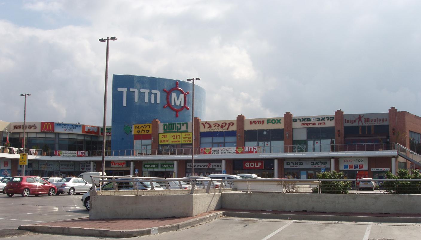 מוזס אם הדרך