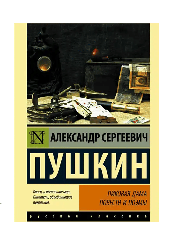 Пиковая дама.