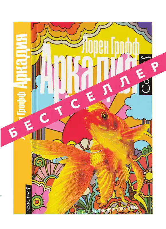 Аркадия.