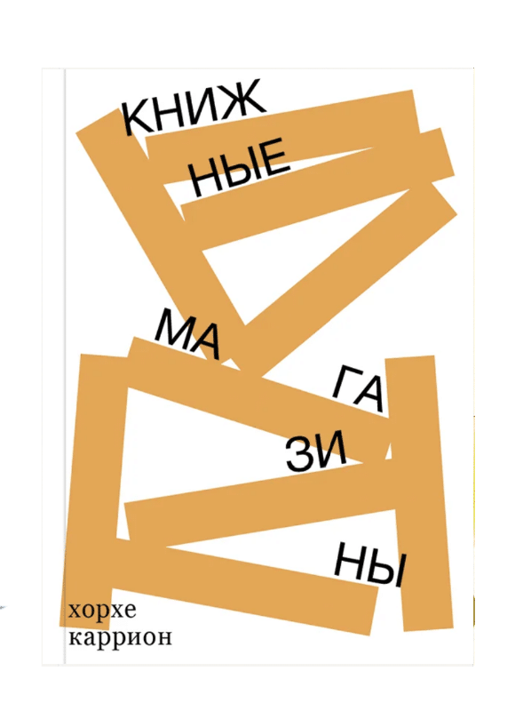 Книжные магазины