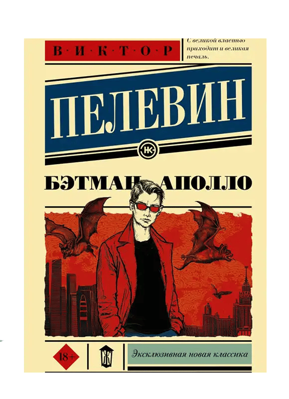 Бэтман Аполло.