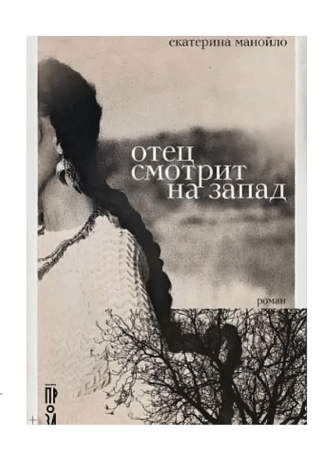 Отец смотрит на запад.